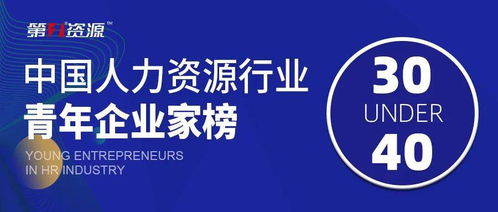 薪太軟董事長楊鵬博榮登2020年中國人力資源行業(yè)青年企業(yè)家榜