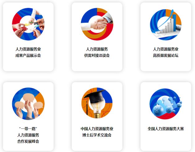 愛才集團受邀參加人社部主辦第一屆全國人力資源大會 央地協同，共譜企業管理新篇章