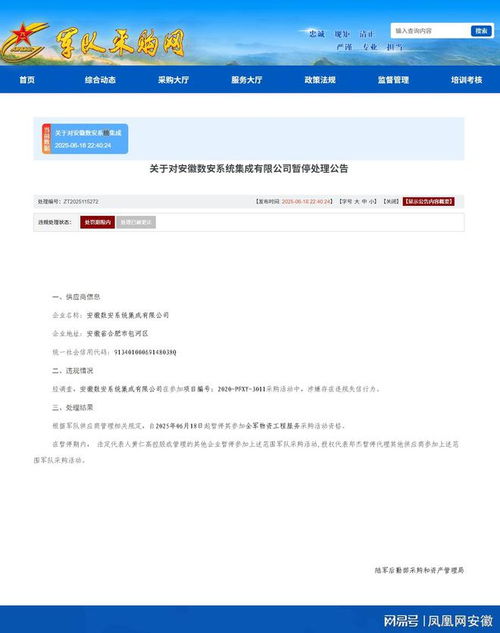 數(shù)安系統(tǒng)集成被暫停全軍采購(gòu)信息系統(tǒng)集成服務(wù)事件分析