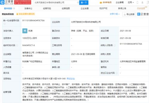 騰訊關(guān)聯(lián)公司進(jìn)軍半導(dǎo)體領(lǐng)域，成立集成電路設(shè)計(jì)公司